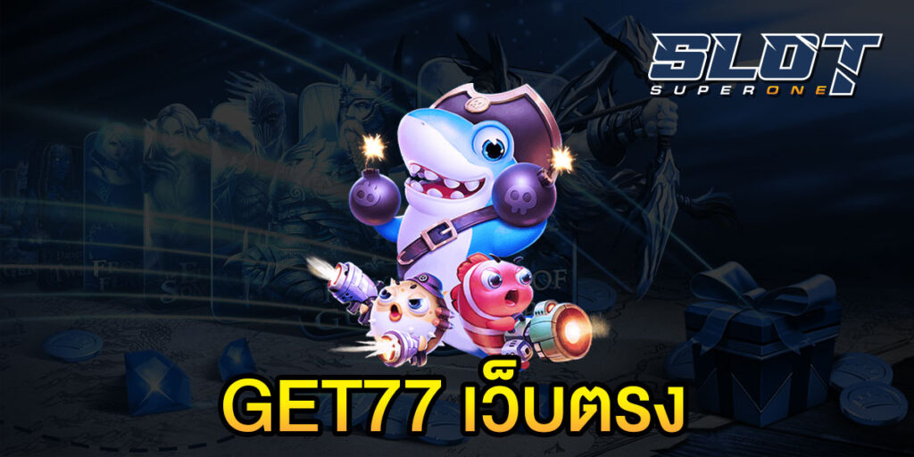 GET77 เว็บตรง